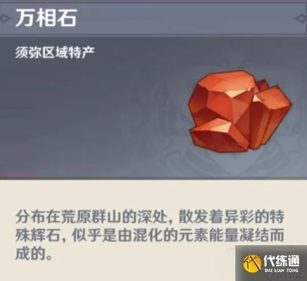 《原神》万相石攻略：高效收集路线解锁4.7万相石秘籍