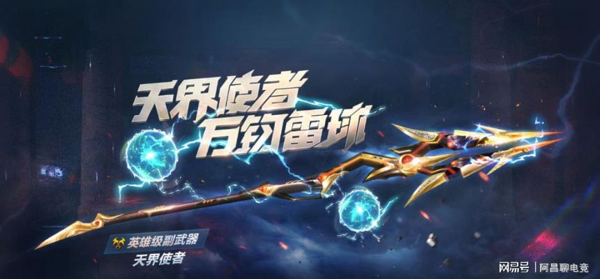 6月5日独家首发！离子武器套装，无畏新势力震撼来袭！