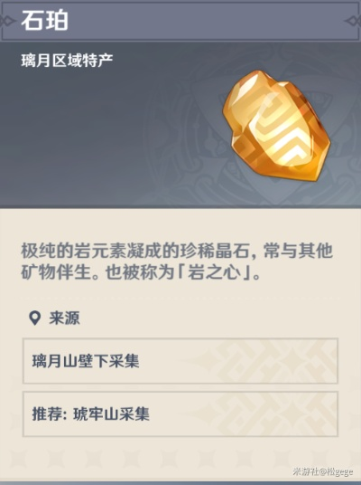 石珀高效采集攻略，解锁全新收益技巧