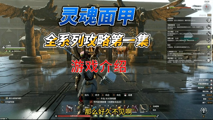 《灵魂面甲》独门攻略：高效捕捉坐骑技巧大揭秘