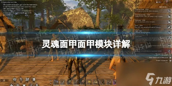 《灵魂面甲》开荒攻略：新手必看高效进阶秘籍