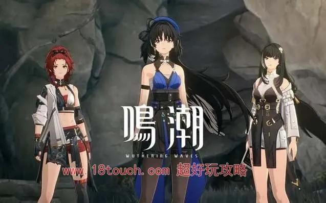 《鸣潮》角色声优揭秘，词条攻略新视角解锁