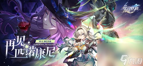 《崩坏星穹铁道》2.2下半UP角色攻略：高效培养秘籍大公开