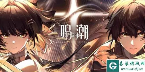 东麓拼图解谜攻略：深度解析《鸣潮》研究站新奥秘