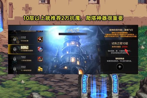 迷妄之塔30层通关攻略：掌握核心技巧，轻松登顶新境界
