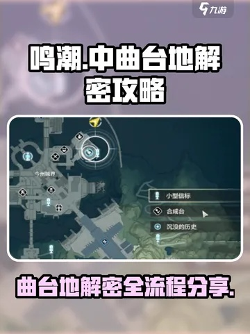 曲台地声匣攻略：高效收集路线全解析，掌握新技巧