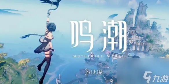 《鸣潮》轻云出月套3Cost声骸路线攻略，深度解析新价值点