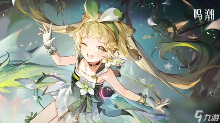 《鸣潮》维里奈攻略：高效出装与输出技巧深度解析，打造最强阵容