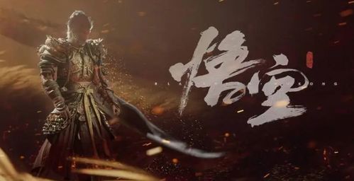 《黑神话悟空》震撼首曝！悟空传奇新篇章，视觉盛宴来袭！