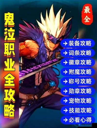 鬼泣狂战转职攻略：揭秘手游鬼剑士新选择，打造最强输出！