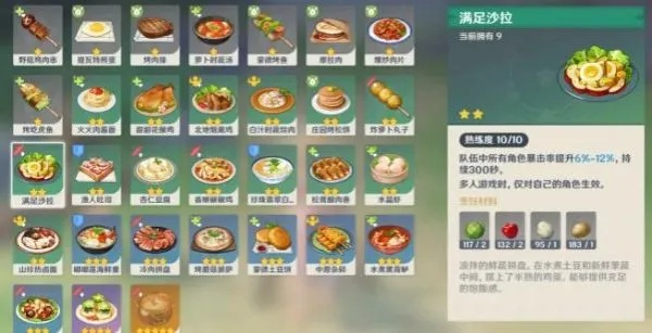 《原神》4.6版全防御力提升秘籍，全新料理攻略大揭秘