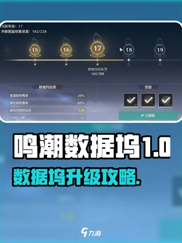 《鸣潮》数据坞速升攻略：解锁图鉴新捷径，高效升级技巧大公开