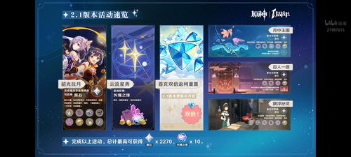 原石盛宴升级！《原神》4.7版本海量奖励大揭秘