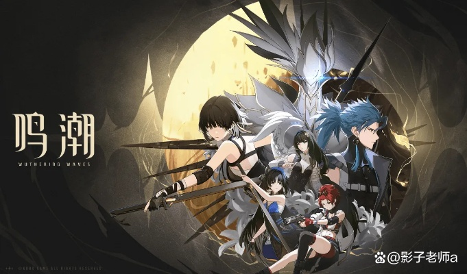 《鸣潮》四星阵容攻略：高效跑图必备阵容解析