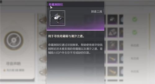 《鸣潮》奇藏测探仪获取攻略：探秘奇珍获取新途径