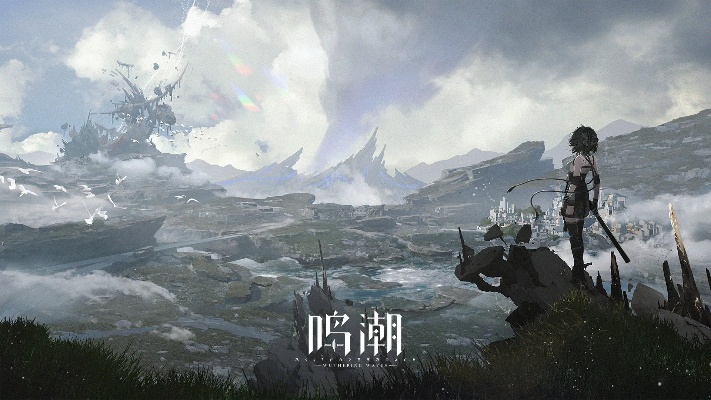 《鸣潮》开荒攻略：20级必备技巧，轻松升级新秘籍