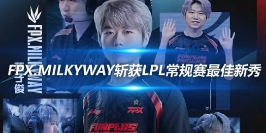 FPX战队FUT近战利器，揭秘无畏新锐之选