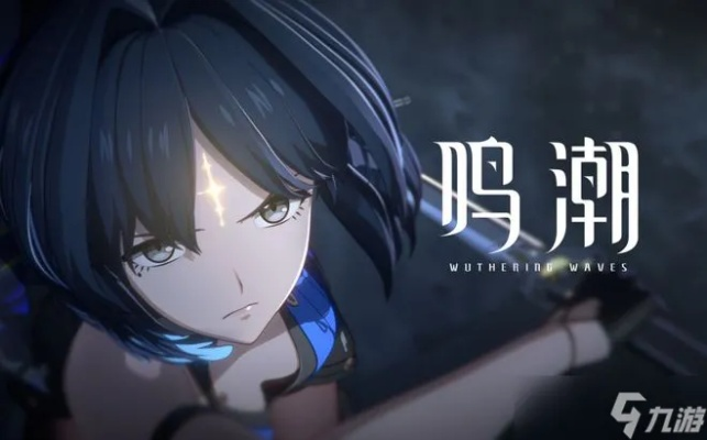 《鸣潮》预约必看！武器选择攻略，解锁最强战斗力！