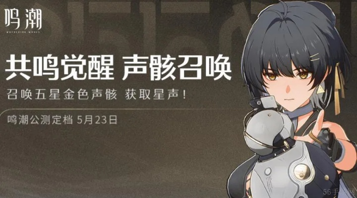 《鸣潮》安可攻略：声骸养成秘籍+超强配队推荐，解锁新境界