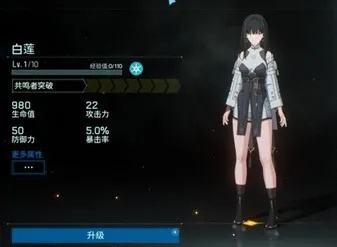 《鸣潮》白芷养成攻略：技能加点与超效配队解析