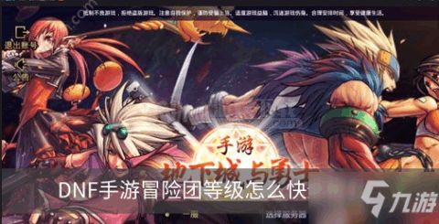 DNF手游装备体系深度解析：解锁全新战斗力奥秘