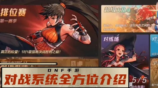 《DNF手游散打秘技解锁，实战攻略新境界》