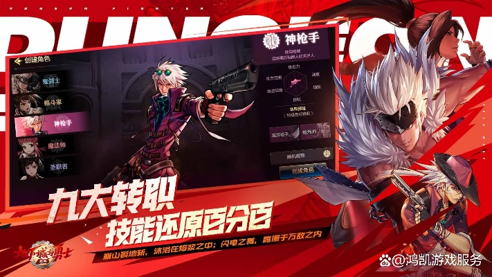 DNF手游职业攻略：新手必看，解锁最强职业选择秘籍