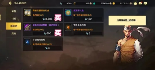 DNF手游决斗场独门秘籍：轻松解锁商店新途径