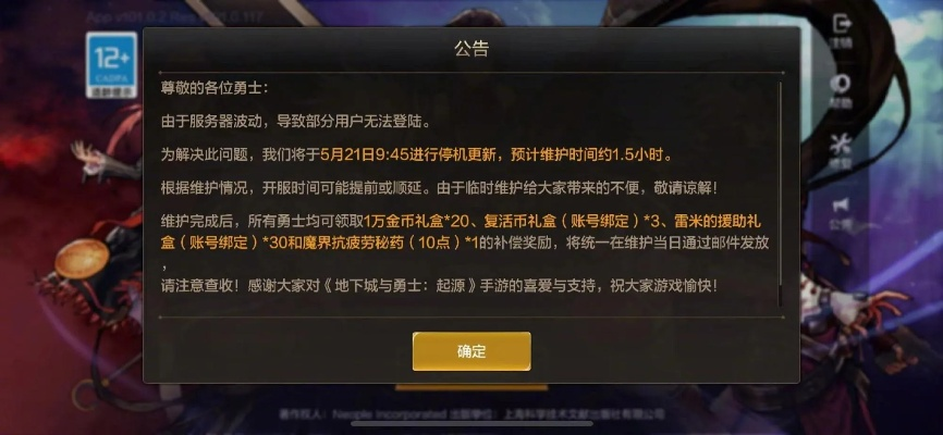 DNF手游服务器故障补偿大揭秘，全新福利等你来领！