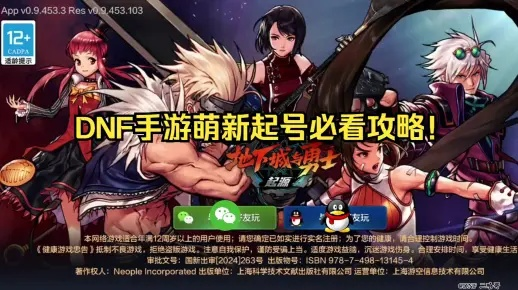 DNF手游开服必看攻略：新手快速上手指南**攻略**