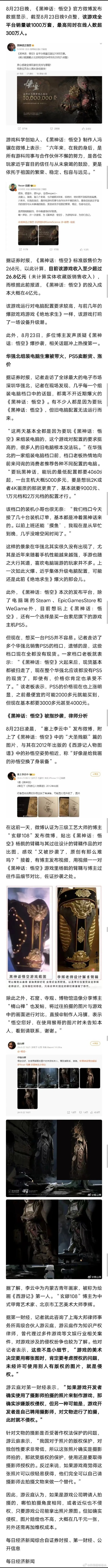 《黑神话悟空》售价揭晓，悟空传奇定价大揭秘！