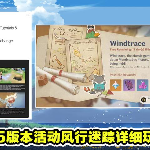 《原神》风行迷踪攻略：抓鬼技巧解析，高效遛鬼新玩法揭秘