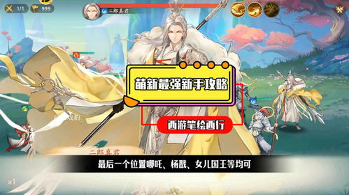 《西游笔绘西行》新手速成攻略：轻松开荒，掌握西行秘籍