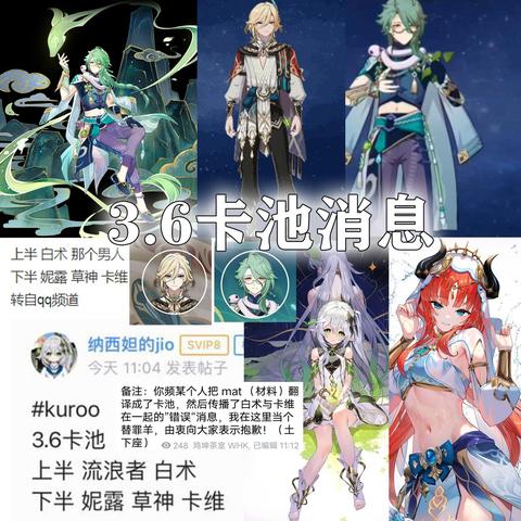 《原神》白术与流浪者养成攻略：突破材料速查指南，解锁新境界