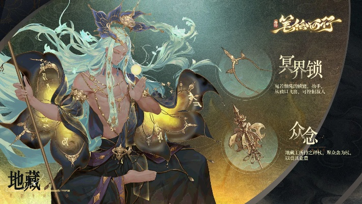 《西游笔绘西行》地藏王技能深度解析与高效抽取攻略推荐