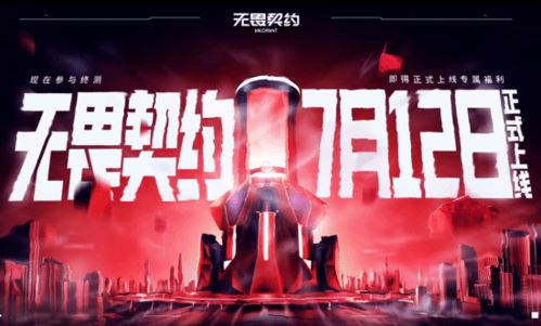 《无畏契约》5月16日皮肤热度榜出炉，揭秘新潮流趋势！