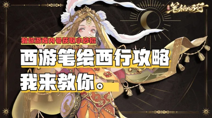 《西游笔绘西行》独家秘宝，必购清单大揭秘！