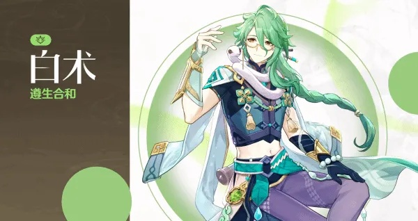 《原神》4.6版白术攻略：新元素“火”助力，装备搭配全解析