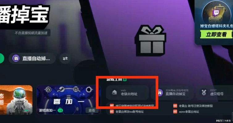 《暗区突围》Twitch独家奖励速领攻略，解锁宝藏新玩法！