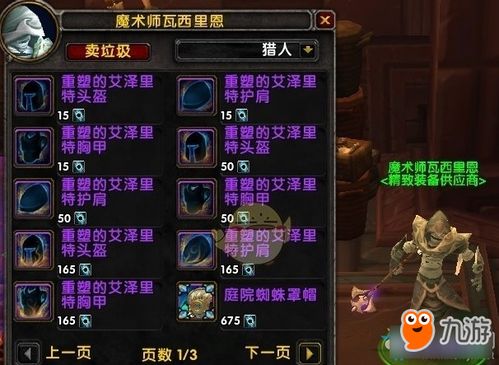 《魔兽世界》新货币引热议 官方回应：家具购买更便捷