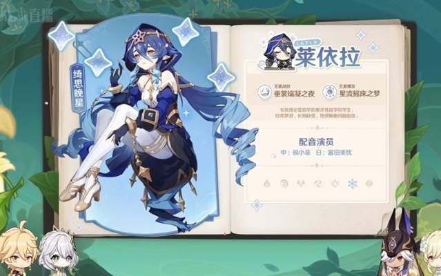 高效攻略！深度解析原神莱依拉培养技巧，打造最强辅助