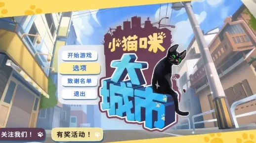 《小猫咪大城市》探秘：趣味玩法解锁新体验