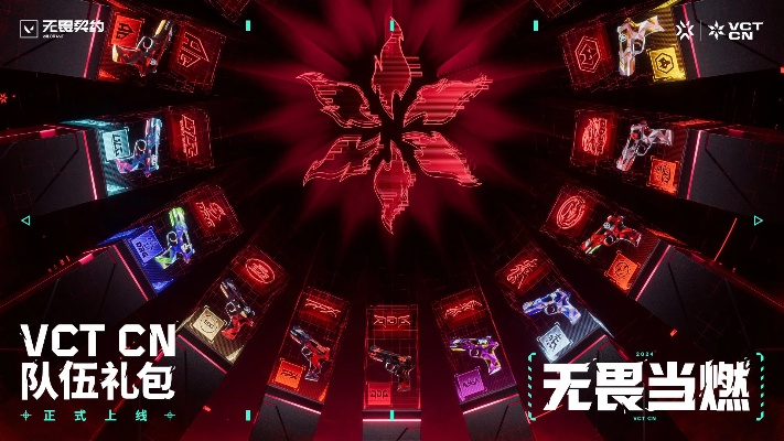 VCT联赛CN战队新皮肤首曝，无畏荣耀再升级！