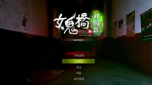 染血花速通揭秘：邪道释魂路女鬼桥2独家攻略
