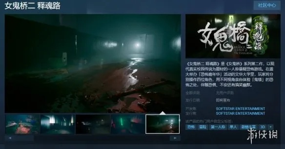 《女鬼桥2释魂路》全攻略揭秘：深度解析神秘桥段新玩法