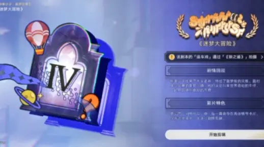 钟表小子梦境揭秘：星穹铁道美梦往事新篇章