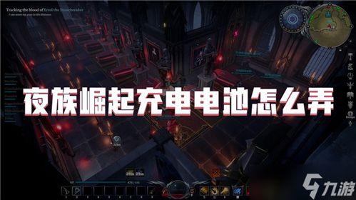 夜族崛起：揭秘神秘势力新纪元