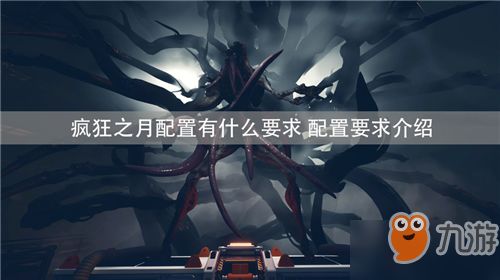 《哈迪斯2》配置揭秘：全新升级最低需求一览