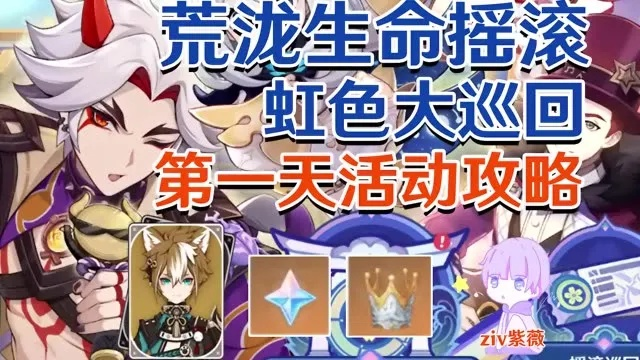 荒泷摇滚揭秘，生命虹色攻略新视角