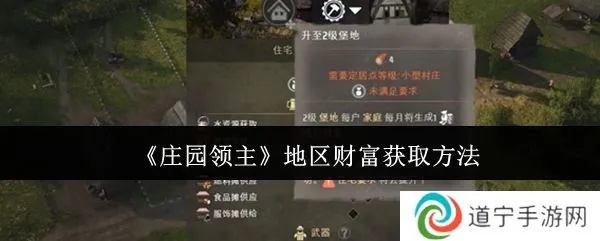 《庄园领主》攻略：高效刷影响力与国库，解锁财富新境界